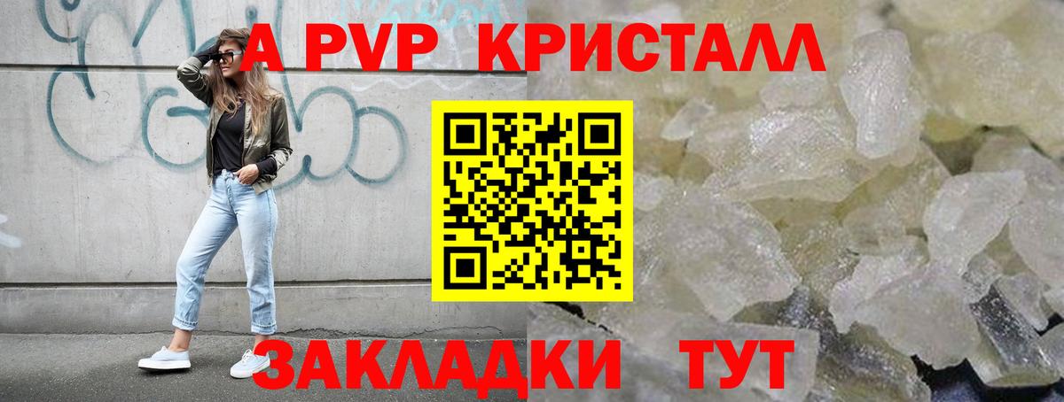 Губаха  Alpha PVP Crystall  А ПВП  Alpha-PVP СК  А ПВП Соль  Вход с VPN 