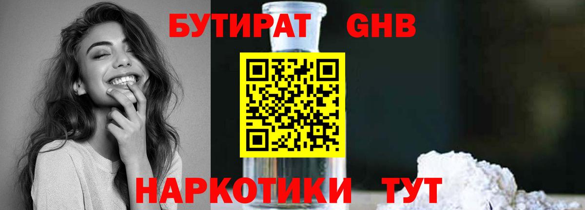 БУТИРАТ  БУТИРАТ жидкий экстази  Вход с VPN  Губаха 