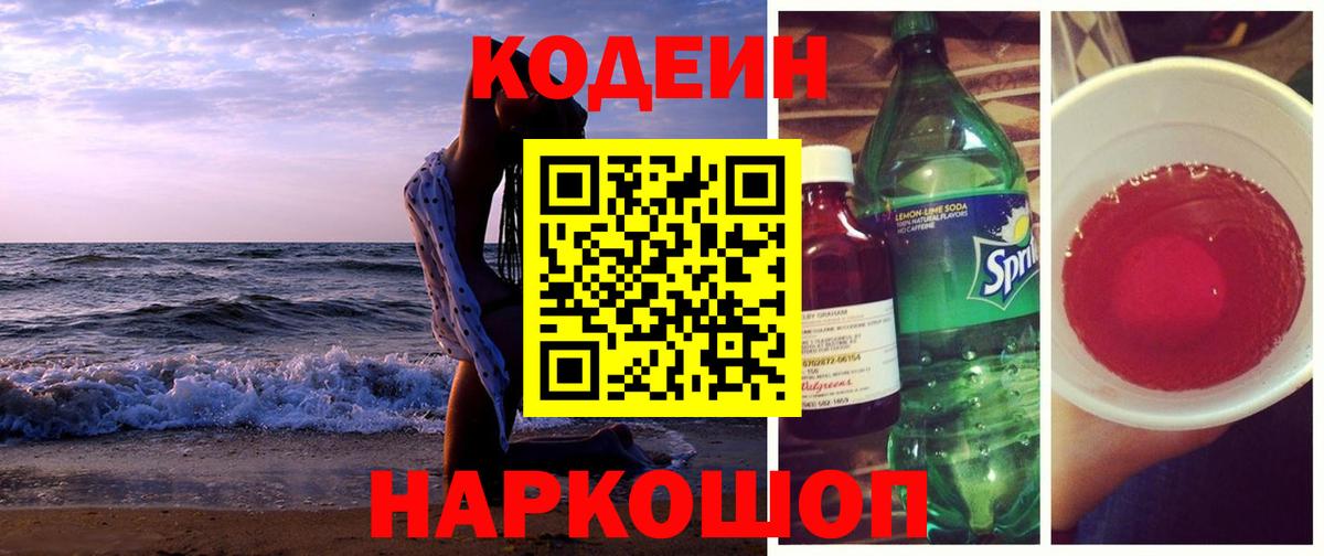 Губаха  Кодеиновый сироп Lean напиток Lean (лин)  Вход с VPN  Кодеиновый сироп Lean Purple Drank 