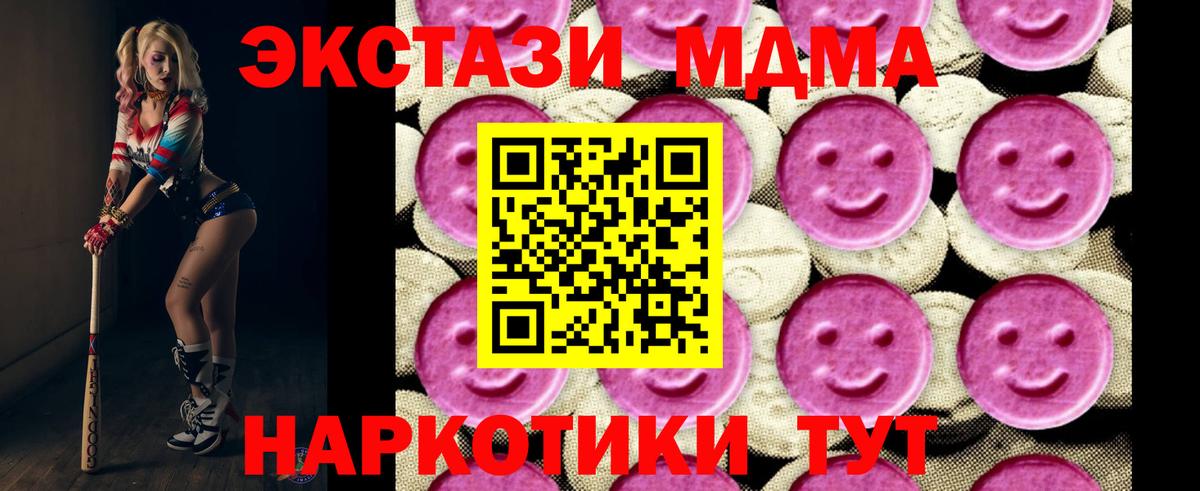 МДМА  Вход с VPN  Губаха  МДМА Molly 